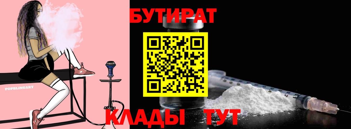 БУТИРАТ BDO 33%  БУТИРАТ  Тверь  Вход с VPN 