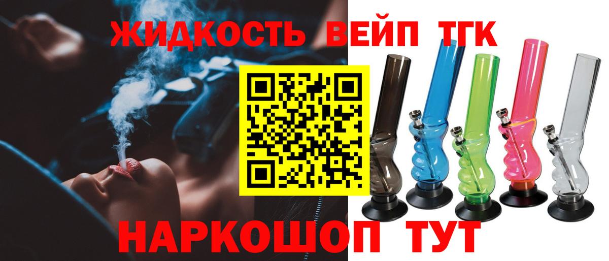 ТГК жижа Тверь